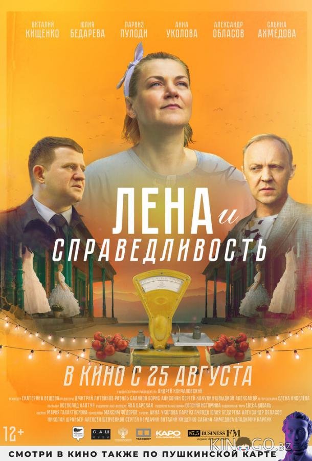 Лена и справедливость Лена и справедливость