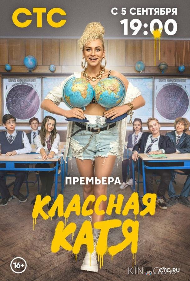 Классная Катя Классная Катя 1 17