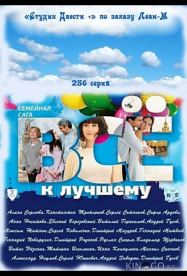 Всё к лучшему Всё к лучшему 1 261