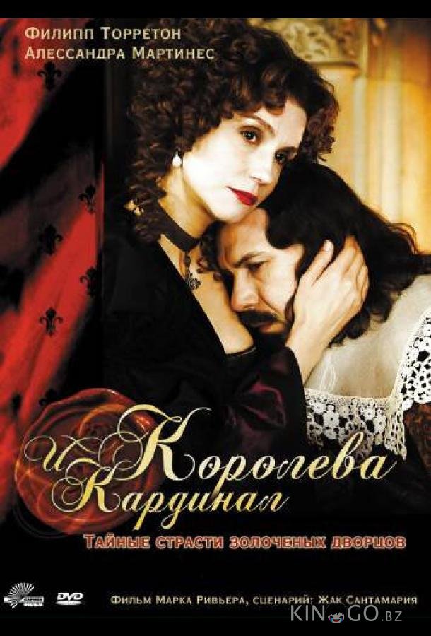 Королева и кардинал Королева и кардинал 1 2