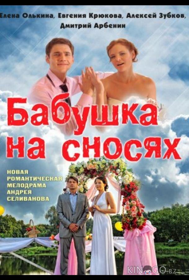 Бабушка на сносях Бабушка на сносях 1 4