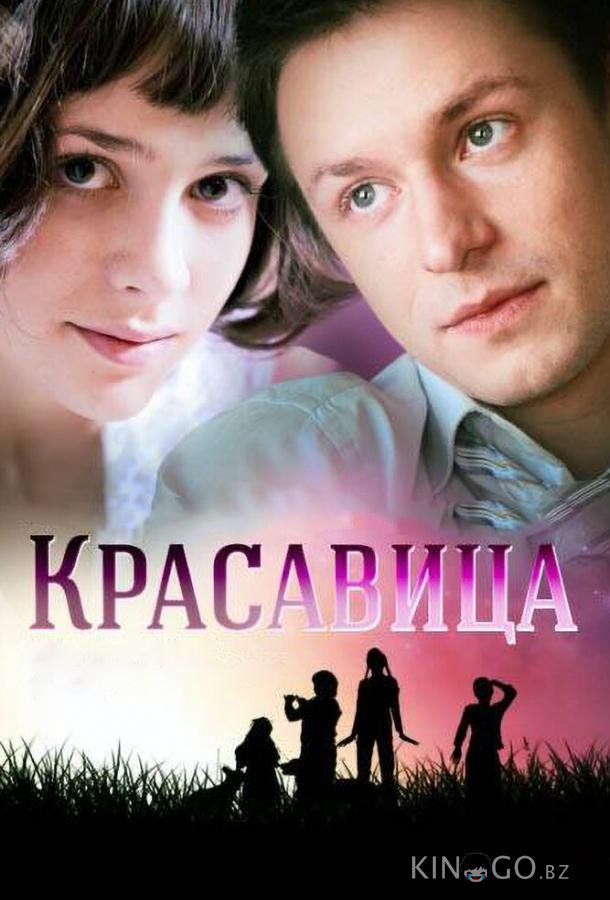 Красавица Красавица 1 8