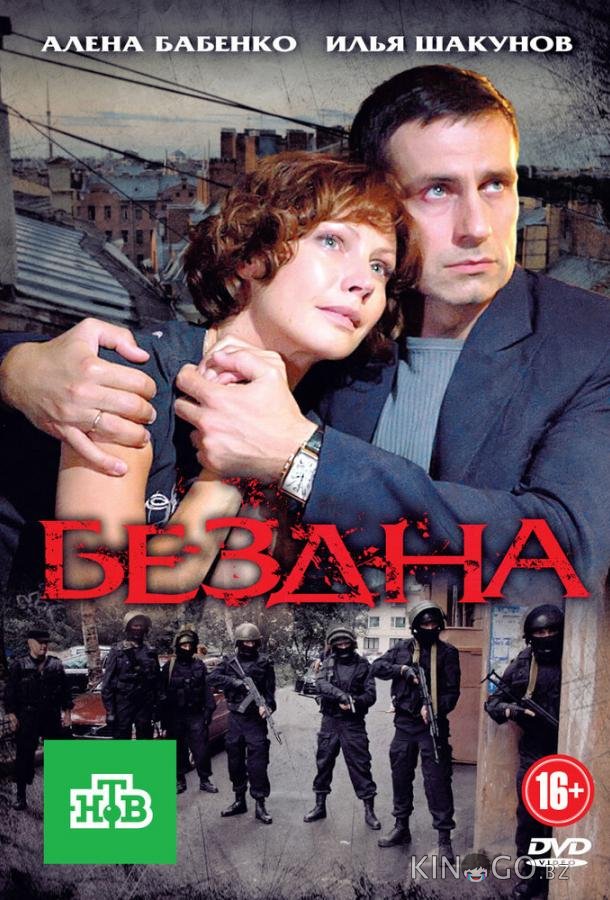 Бездна Бездна 1 16