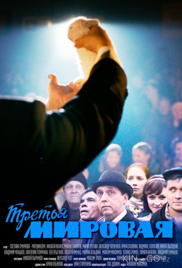 Третья мировая Третья мировая 1 4