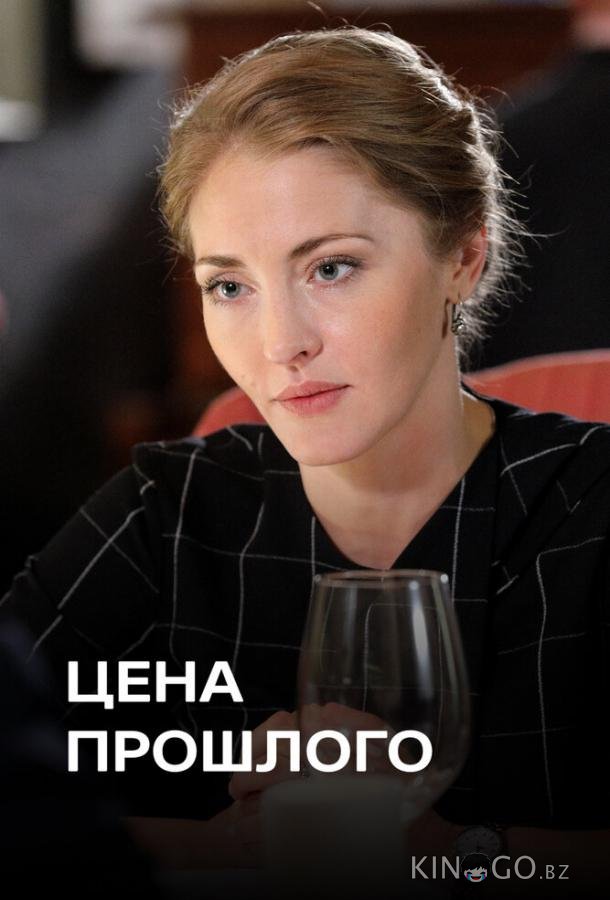 Цена прошлого Цена прошлого 1 4