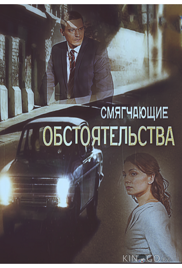 Смягчающие обстоятельства Смягчающие обстоятельства 1 4