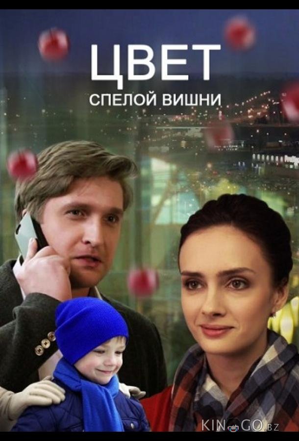 Цвет спелой вишни Цвет спелой вишни 1 2