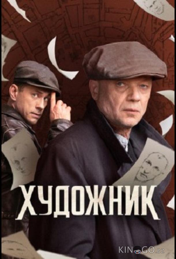 Художник Художник 1 16