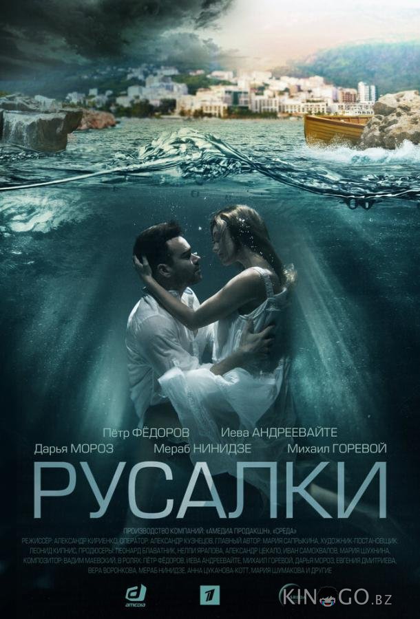 Русалки Русалки 1 16