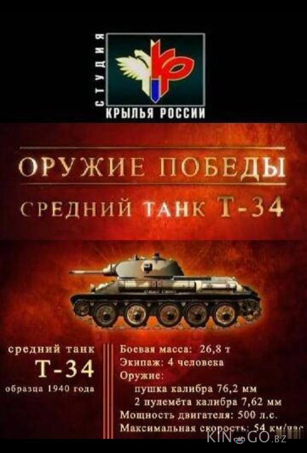 Оружие победы Оружие победы 1 32