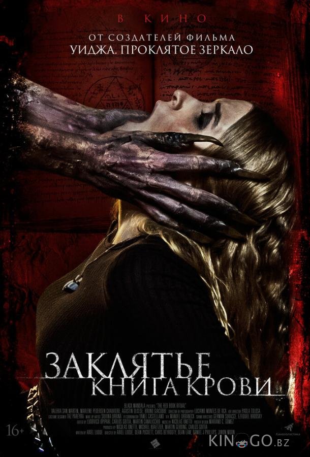 Заклятье. Книга крови Заклятье. Книга крови