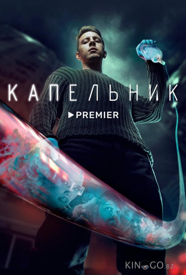 Капельник Капельник 1 6