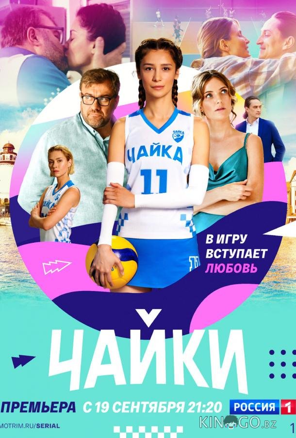 Чайки Чайки 1 16