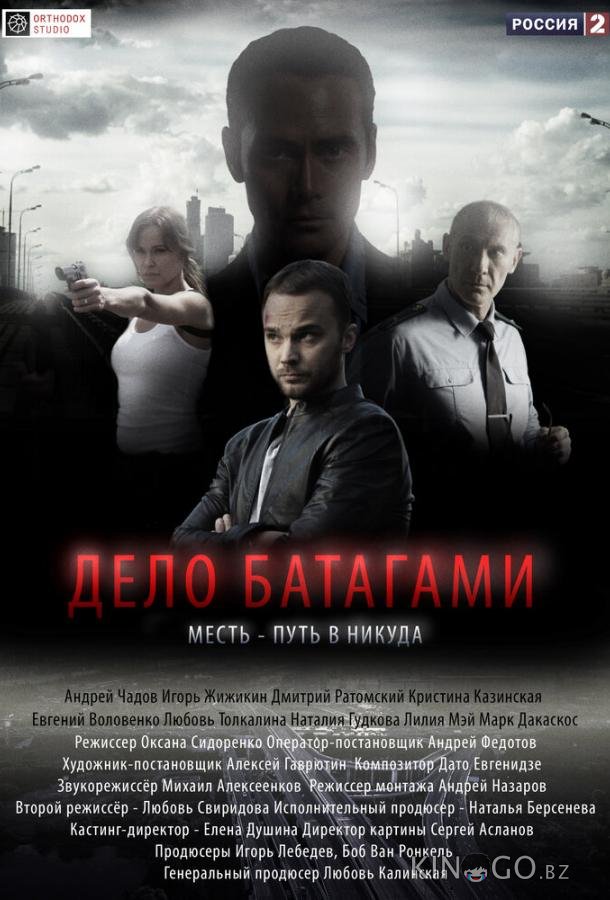 Дело Батагами Дело Батагами 1 8