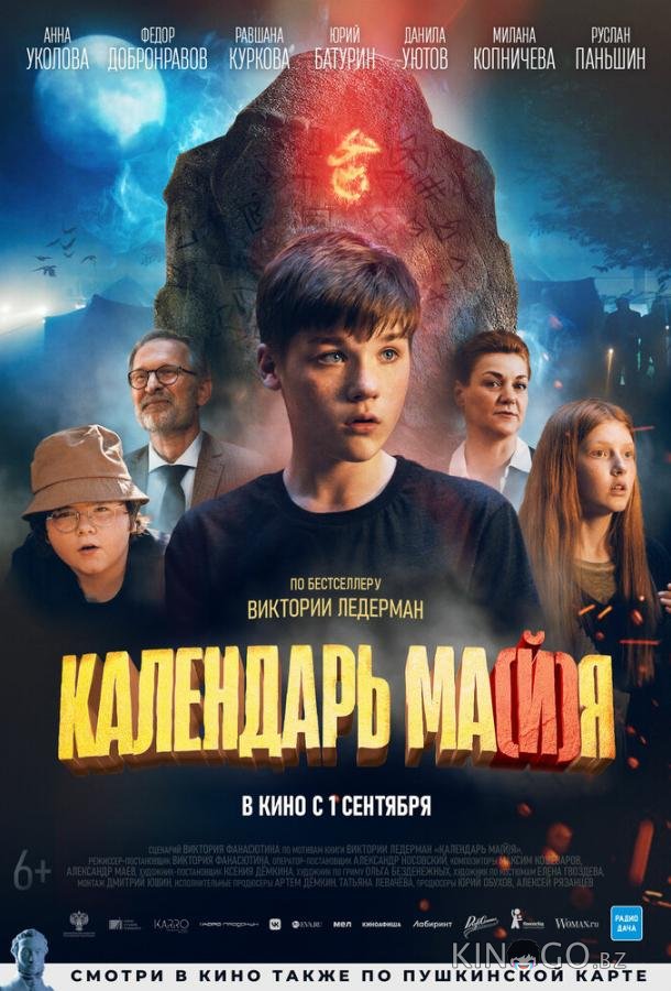 Календарь ма(й)я Календарь ма(й)я