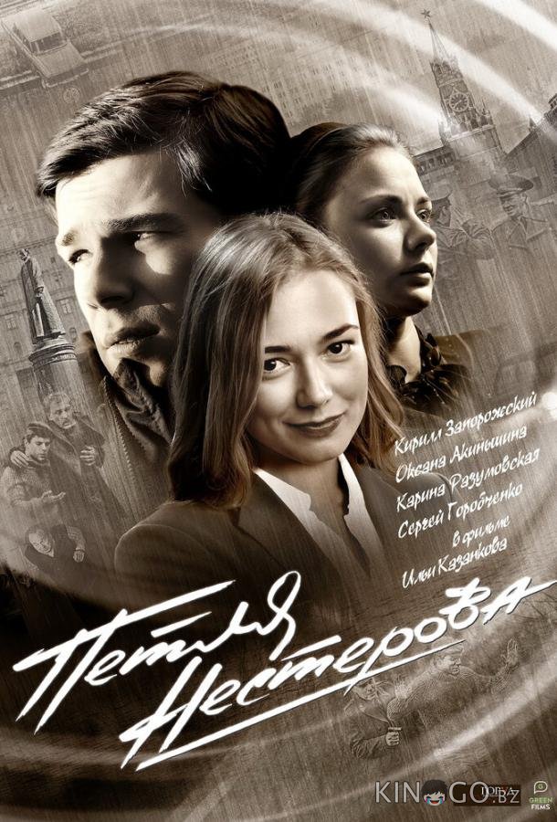 Петля Нестерова Петля Нестерова 1 4
