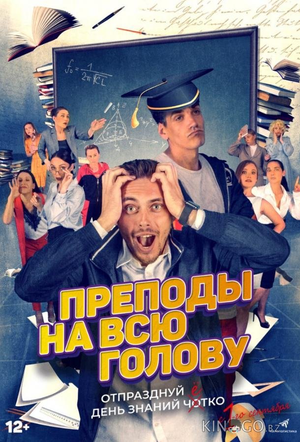 Преподы на всю голову Преподы на всю голову