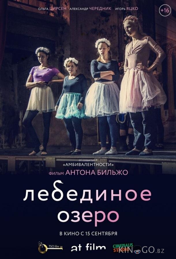 Лебединое озеро Лебединое озеро