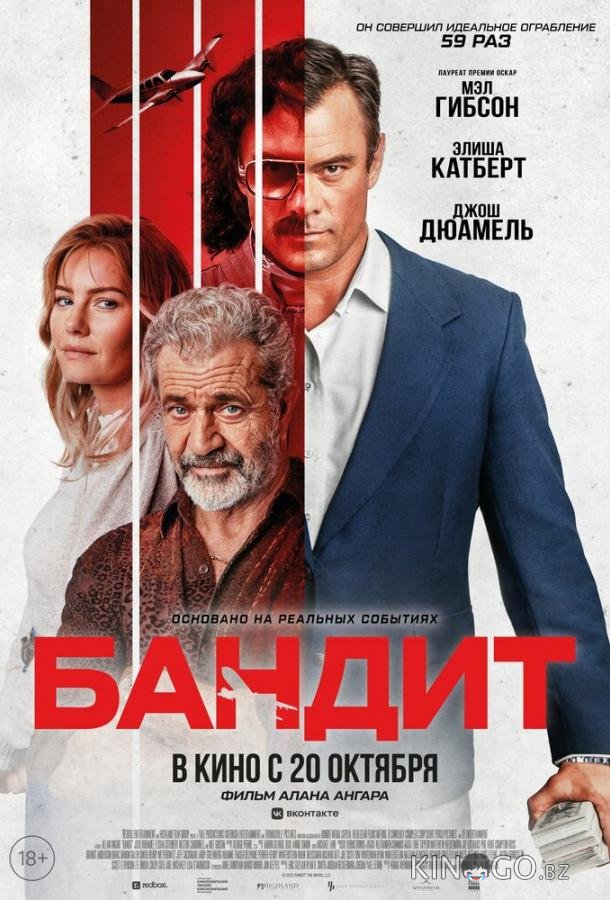 Бандит Бандит