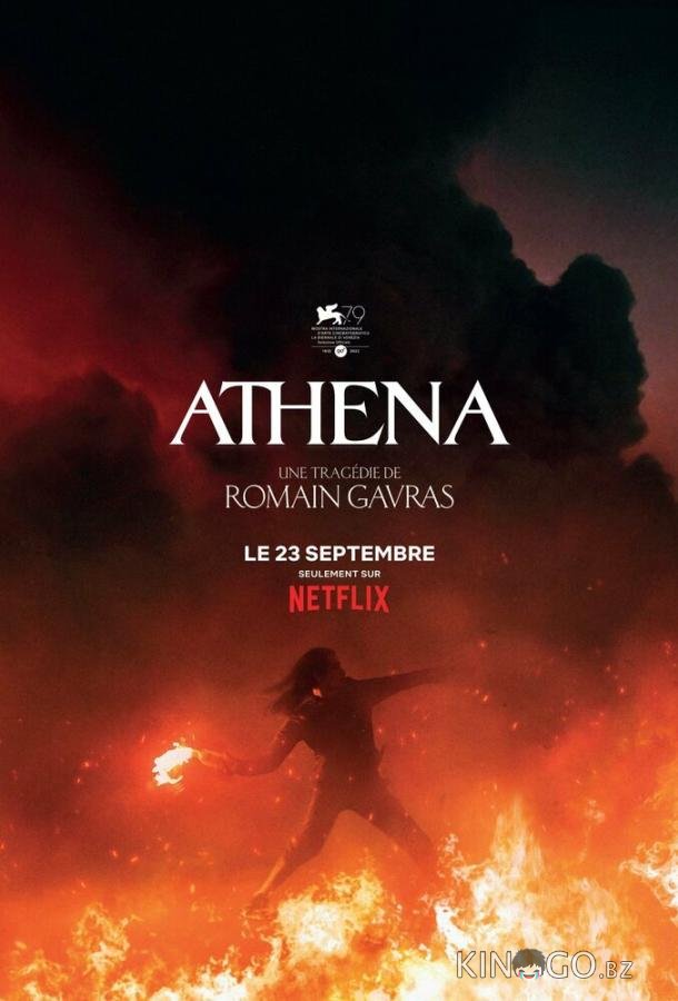 Афина Афина