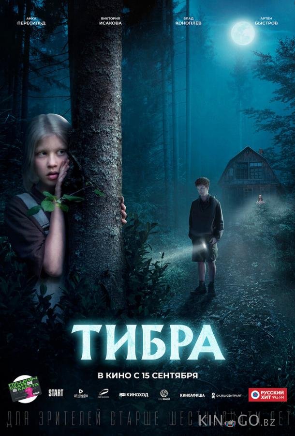 Тибра Тибра