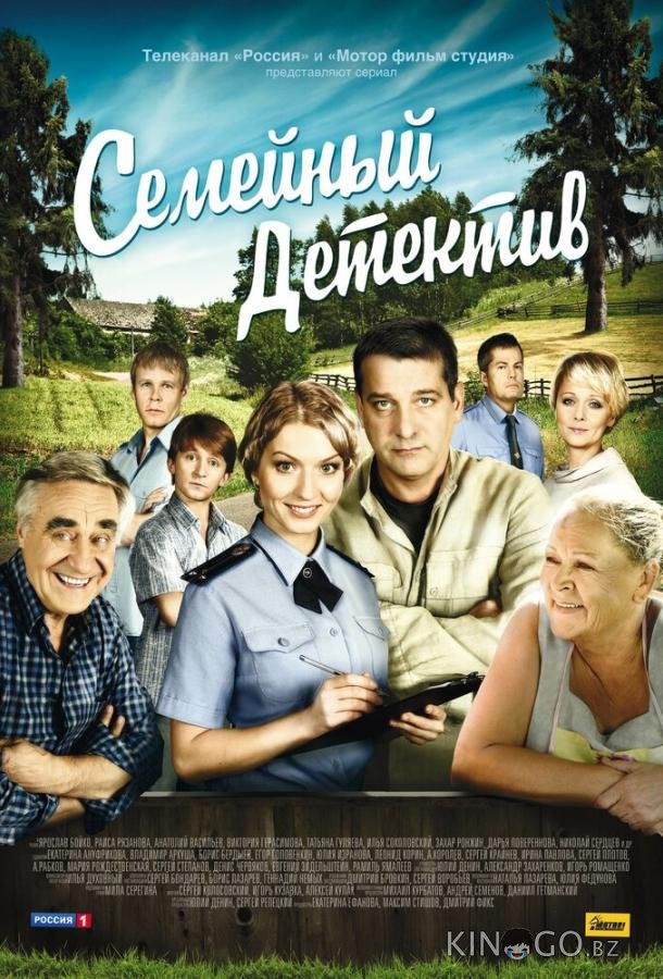 Семейный детектив Семейный детектив 1 40