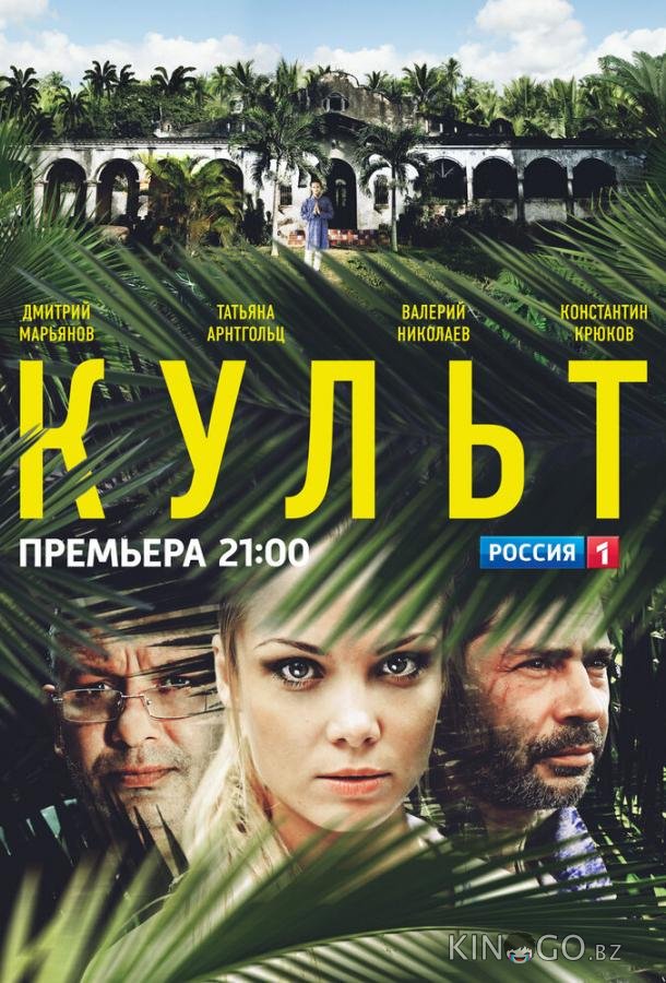 Культ Культ 1 13