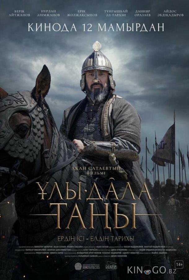 Рассвет Великой степи Рассвет Великой степи