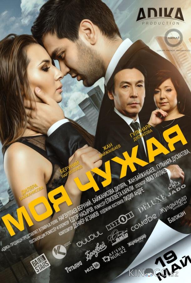Моя чужая Моя чужая