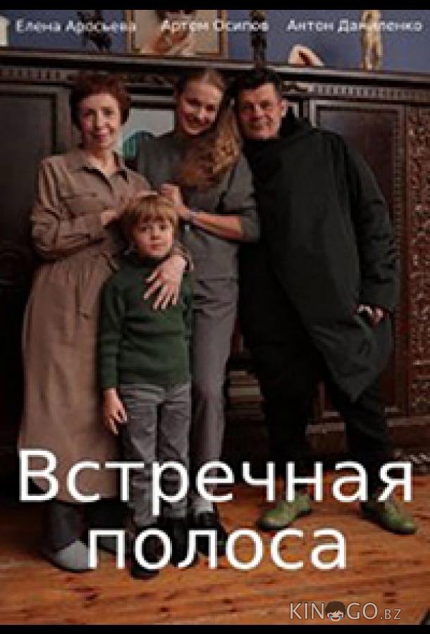 Встречная полоса Встречная полоса 1 4
