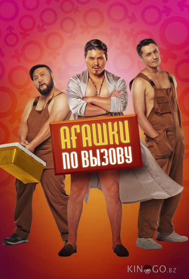 Агашки по вызову Агашки по вызову
