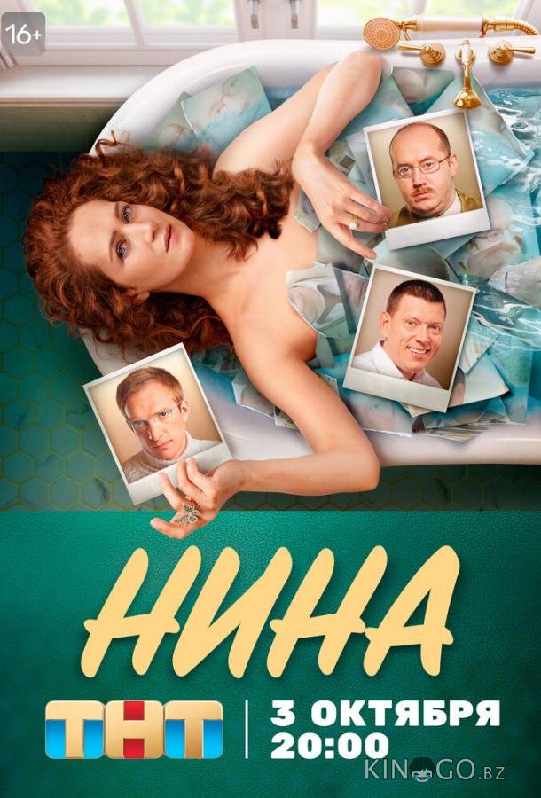 Нина Нина 1 16