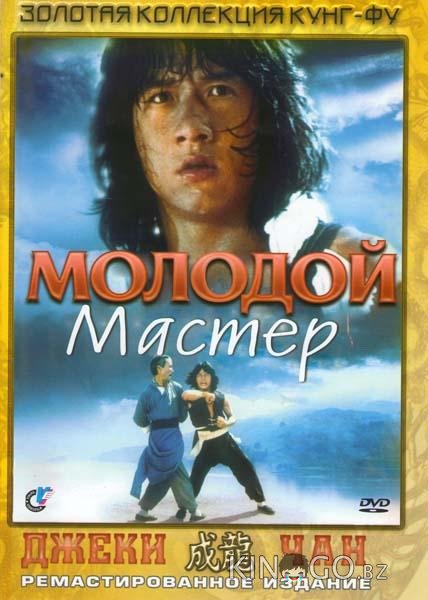 Молодой мастер Молодой мастер