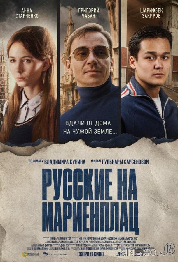 Русские на Мариенплац Русские на Мариенплац