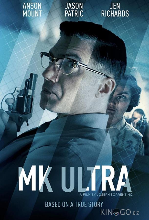 МК-Ультра МК-Ультра