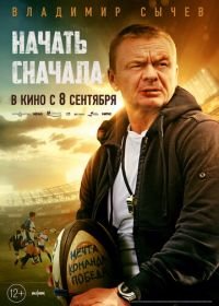 Начать сначала Начать сначала