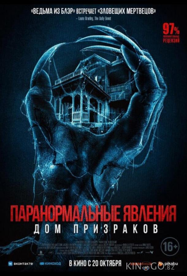 Паранормальные явления. Дом призраков Паранормальные явления. Дом призраков