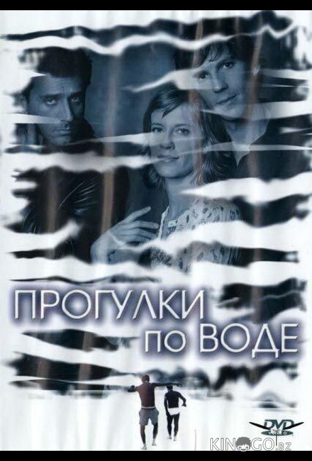 Прогулки по воде Прогулки по воде