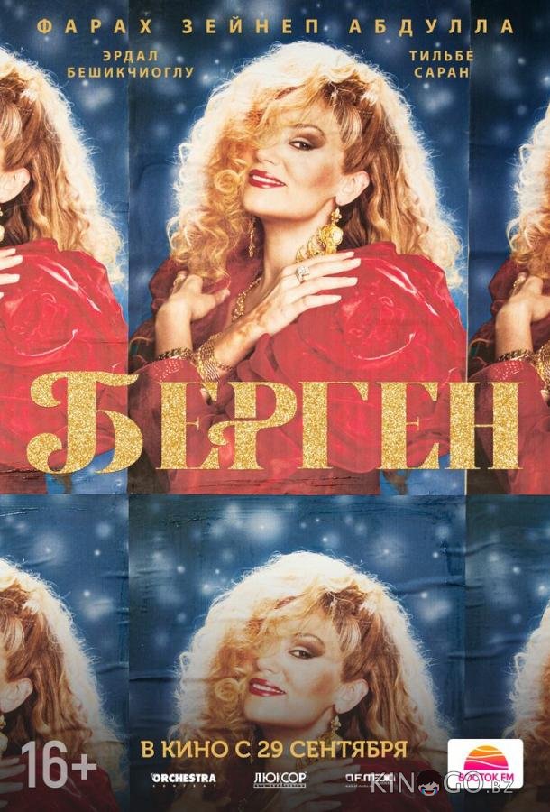 Берген Берген