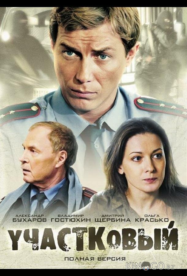Участковый Участковый 1 24