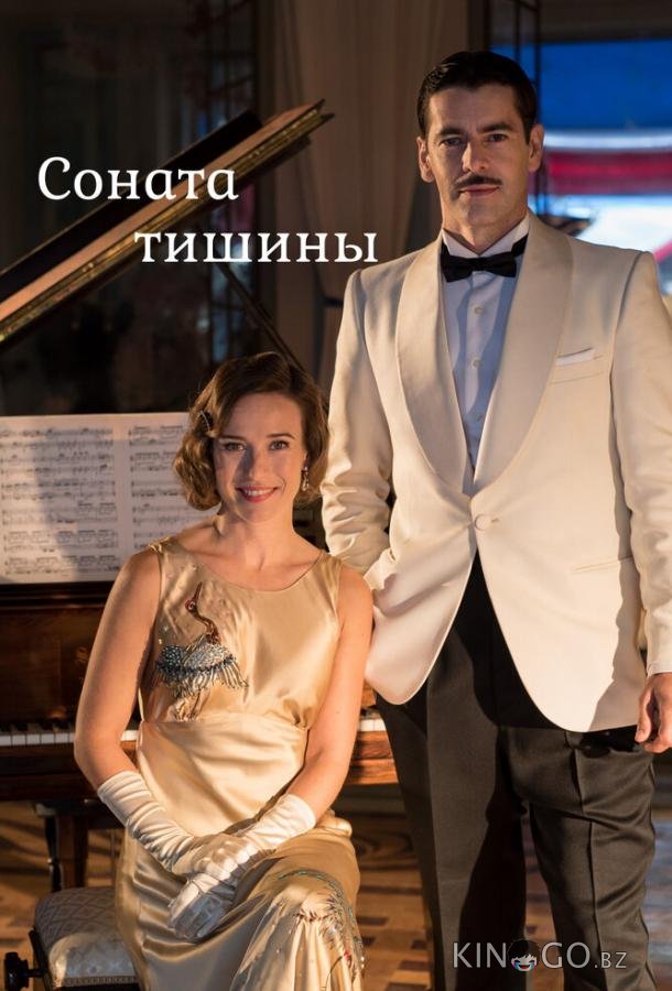 Соната тишины Соната тишины 1 3