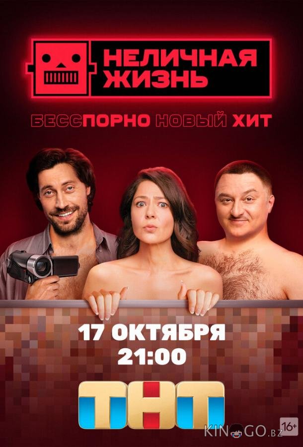 Неличная жизнь Неличная жизнь 1 9
