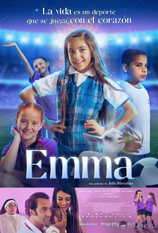 Эмма Эмма