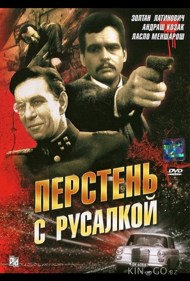 Перстень с русалкой Перстень с русалкой 1 2