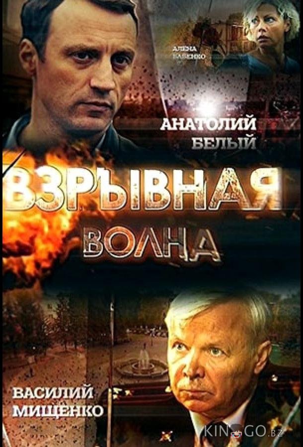 Взрывная волна Взрывная волна 1 2