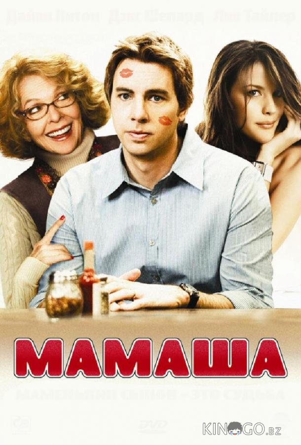 Мамаша Мамаша
