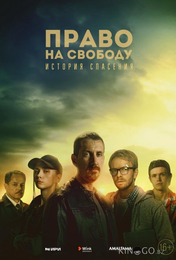 Право на свободу Право на свободу 1 8