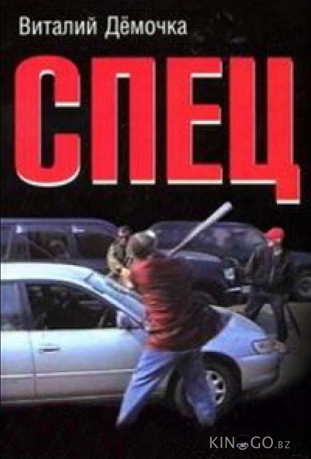 Спец Спец 1 1-7