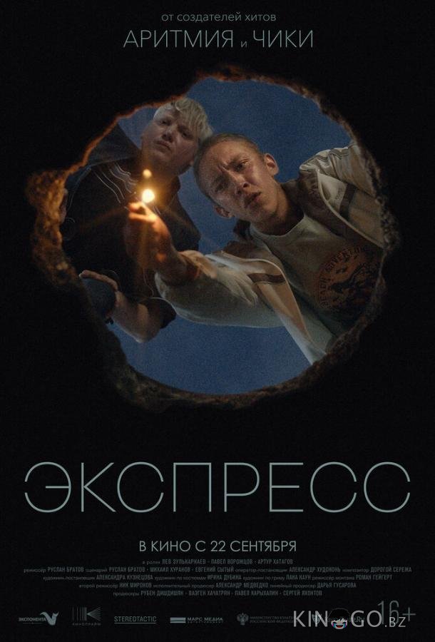 Экспресс Экспресс