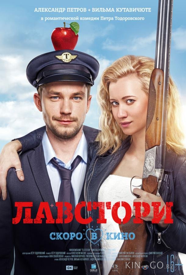 Лавстори Лавстори
